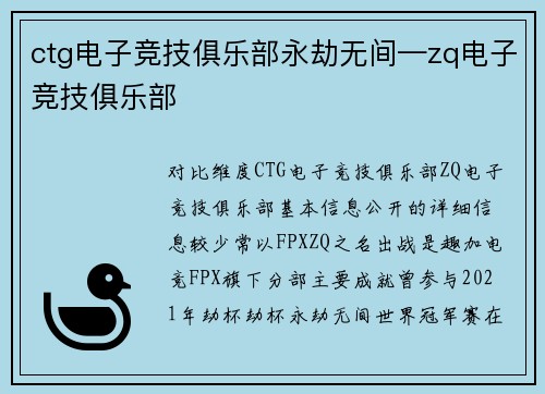 ctg电子竞技俱乐部永劫无间—zq电子竞技俱乐部