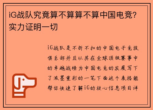 iG战队究竟算不算算不算中国电竞？实力证明一切