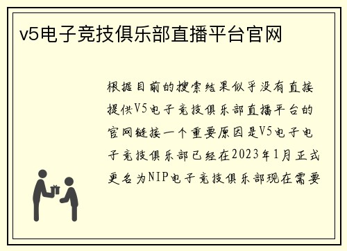 v5电子竞技俱乐部直播平台官网