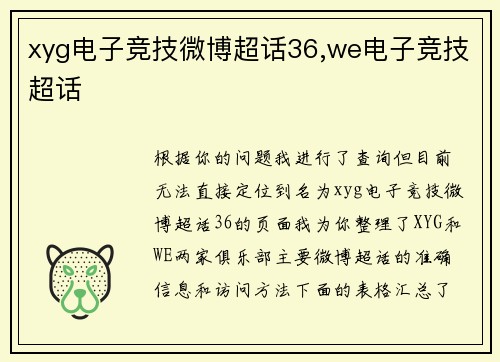 xyg电子竞技微博超话36,we电子竞技超话