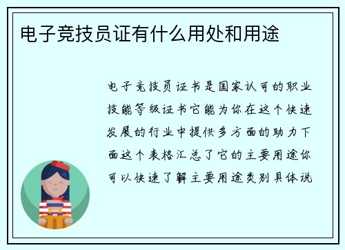 电子竞技员证有什么用处和用途